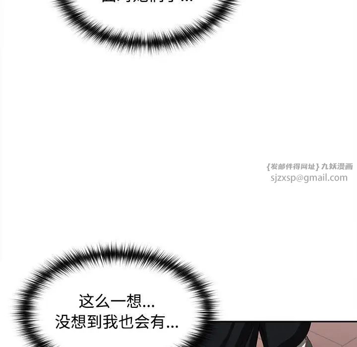 《在公司偷偷爱》漫画 第17話