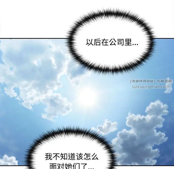 《在公司偷偷爱》漫画 第17話