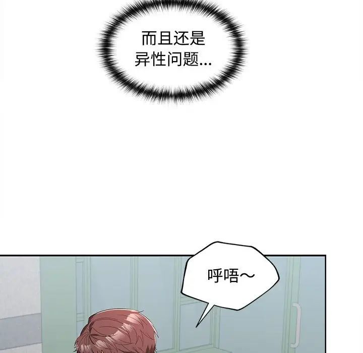 《在公司偷偷爱》漫画 第17話