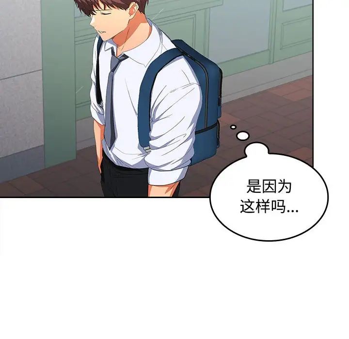 《在公司偷偷爱》漫画 第17話