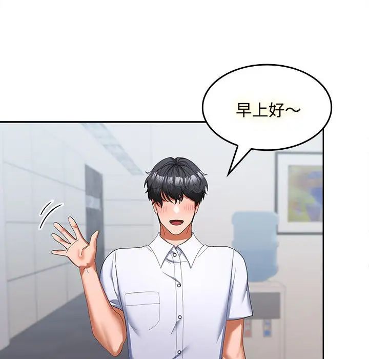 《在公司偷偷爱》漫画 第17話