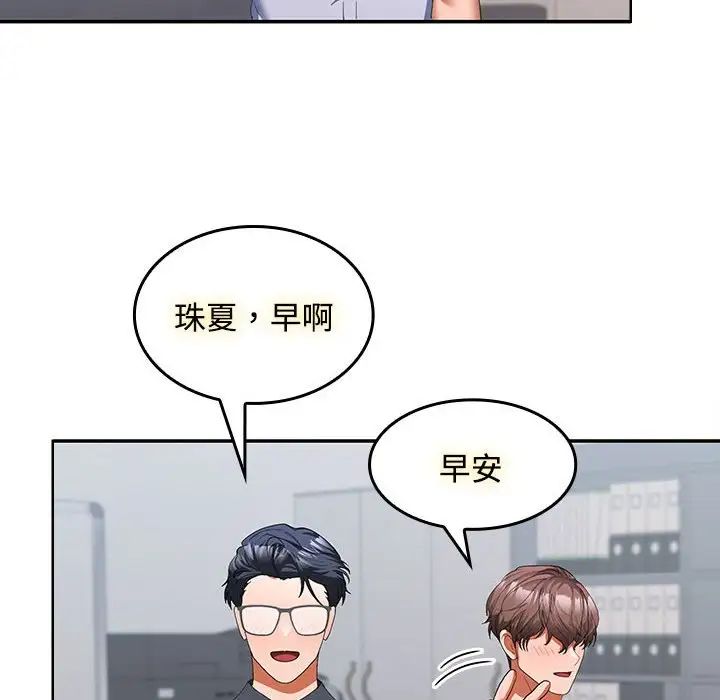 《在公司偷偷爱》漫画 第17話