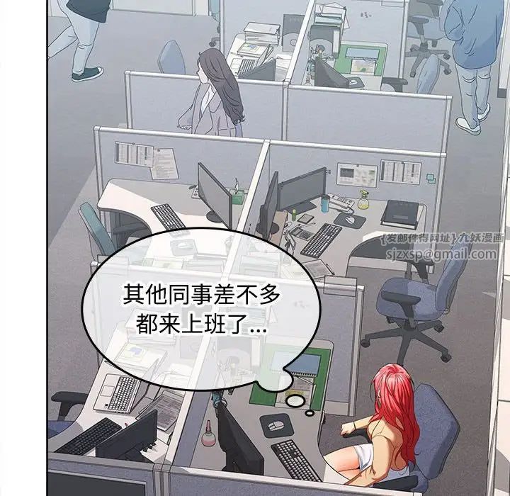 《在公司偷偷爱》漫画 第17話