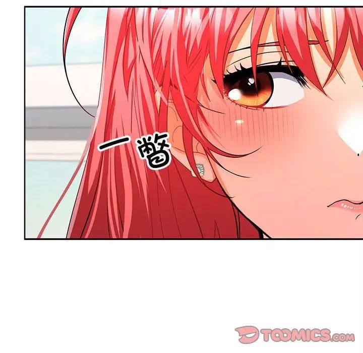 《在公司偷偷爱》漫画 第17話