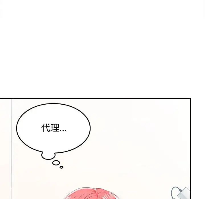 《在公司偷偷爱》漫画 第17話