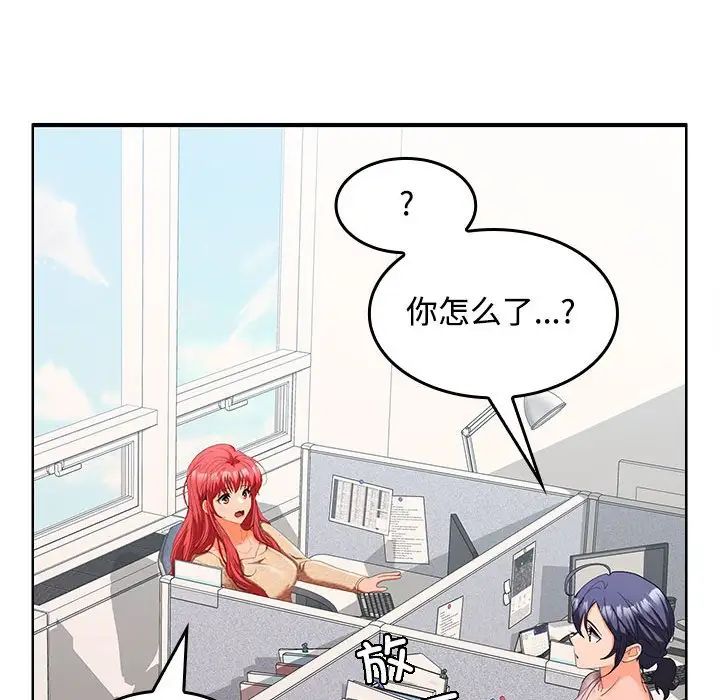 《在公司偷偷爱》漫画 第17話