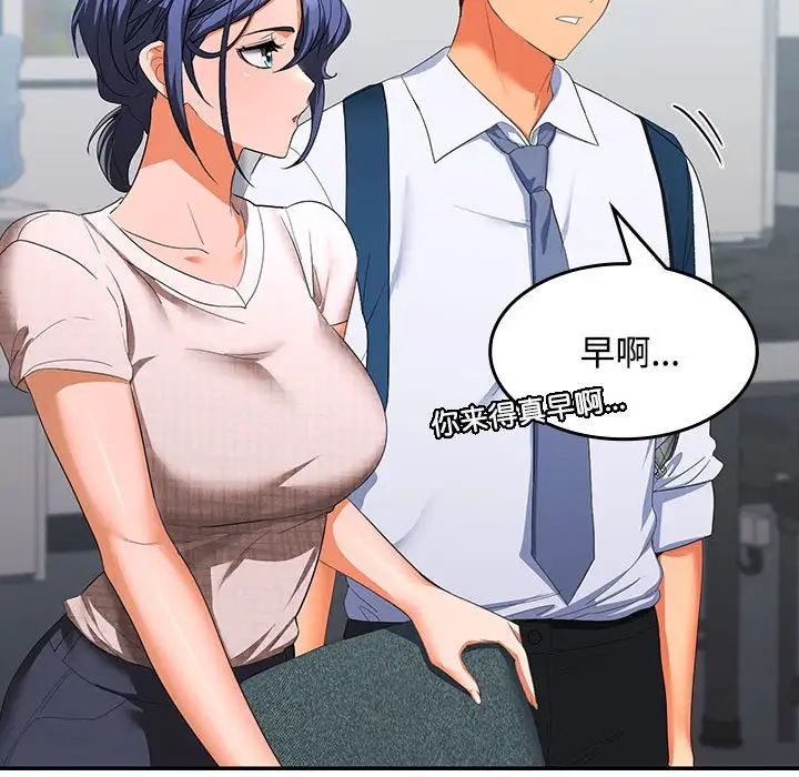 《在公司偷偷爱》漫画 第17話