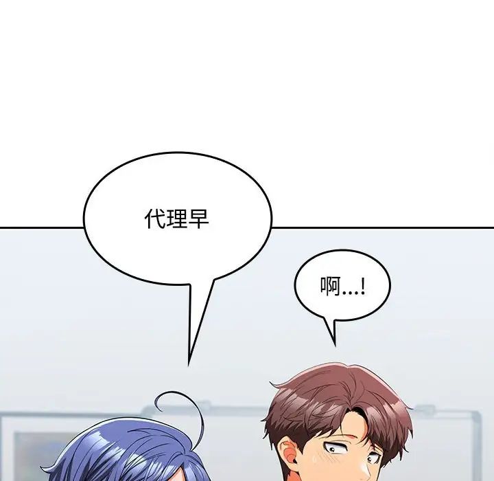 《在公司偷偷爱》漫画 第17話