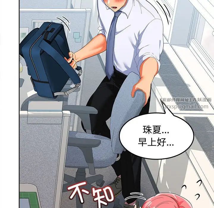 《在公司偷偷爱》漫画 第17話