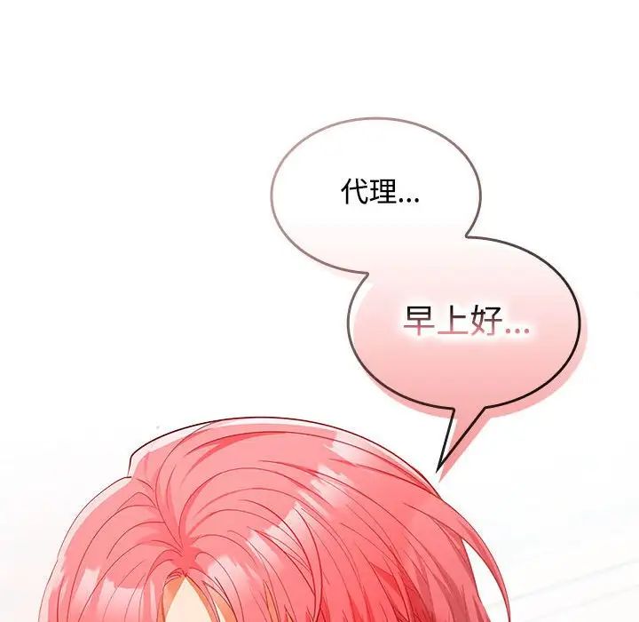 《在公司偷偷爱》漫画 第17話