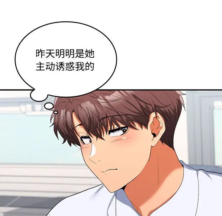 《在公司偷偷爱》漫画 第17話