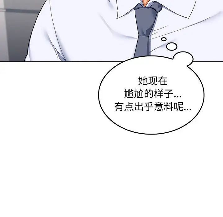《在公司偷偷爱》漫画 第17話