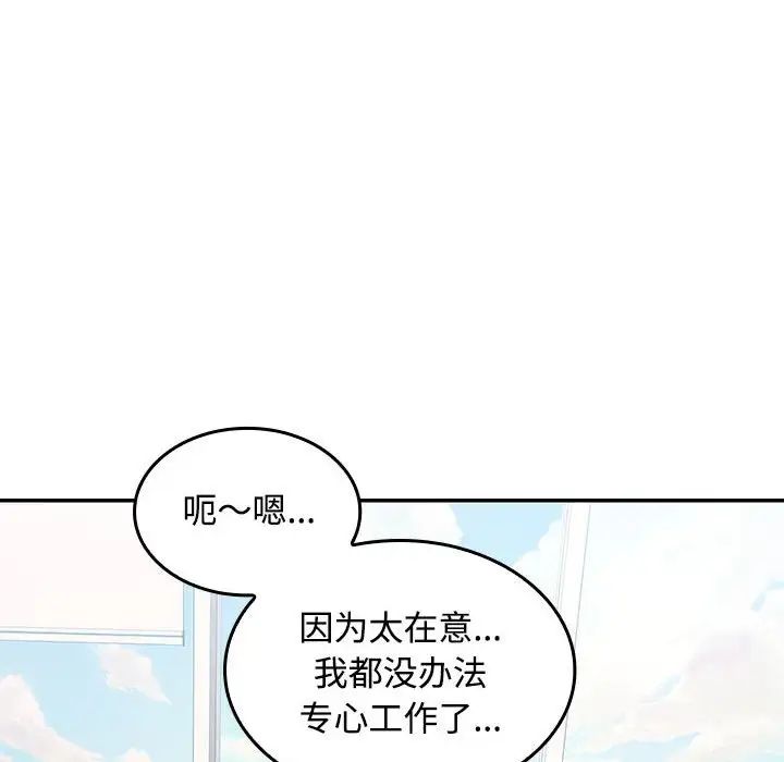 《在公司偷偷爱》漫画 第17話