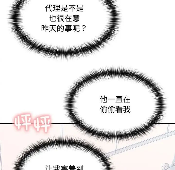 《在公司偷偷爱》漫画 第17話