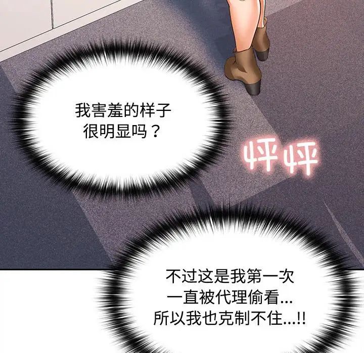 《在公司偷偷爱》漫画 第17話