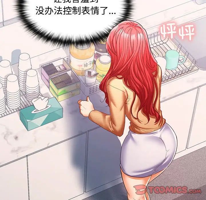 《在公司偷偷爱》漫画 第17話