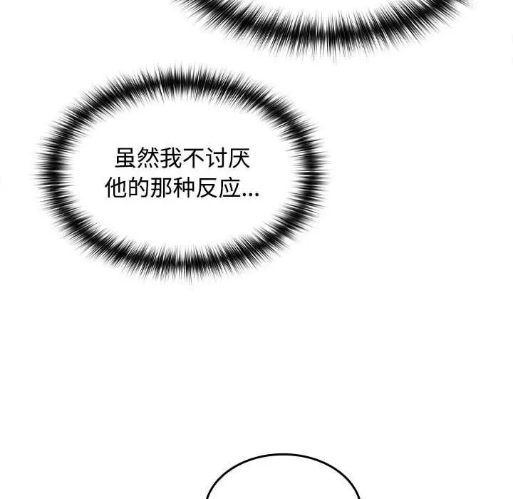 《在公司偷偷爱》漫画 第17話