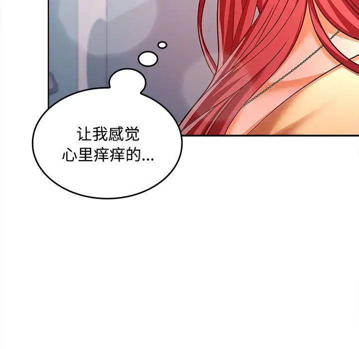 《在公司偷偷爱》漫画 第17話