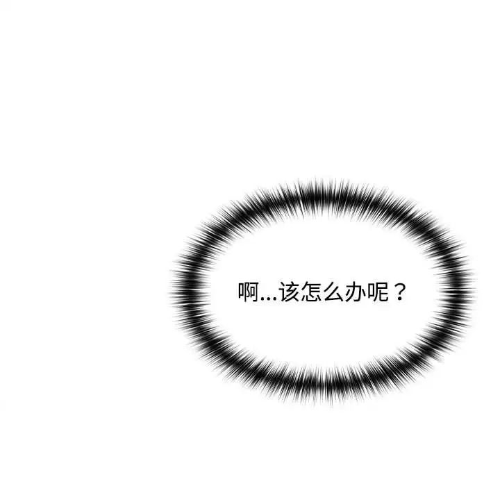 《在公司偷偷爱》漫画 第17話