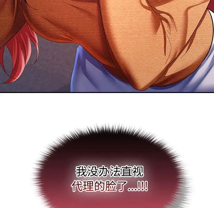《在公司偷偷爱》漫画 第17話