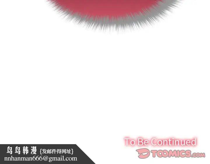 《在公司偷偷爱》漫画 第17話