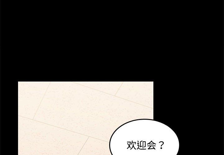 《在公司偷偷爱》漫画 第18話