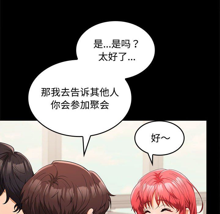 《在公司偷偷爱》漫画 第18話