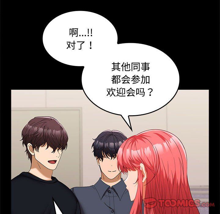 《在公司偷偷爱》漫画 第18話