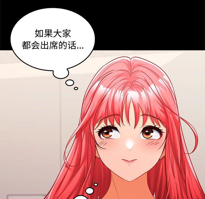 《在公司偷偷爱》漫画 第18話
