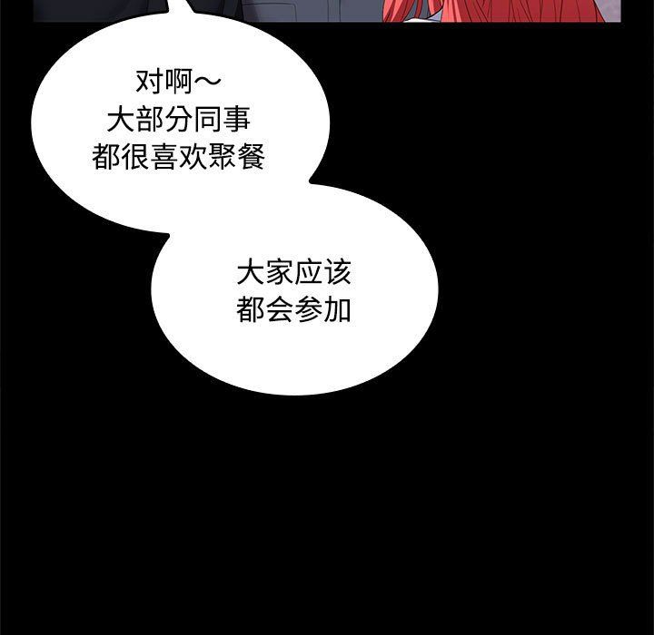 《在公司偷偷爱》漫画 第18話