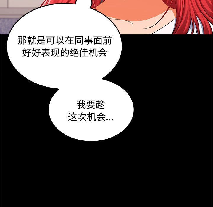 《在公司偷偷爱》漫画 第18話