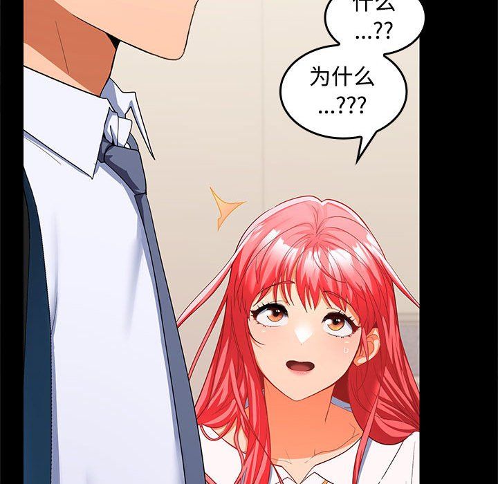 《在公司偷偷爱》漫画 第18話