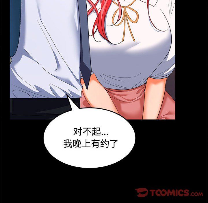 《在公司偷偷爱》漫画 第18話