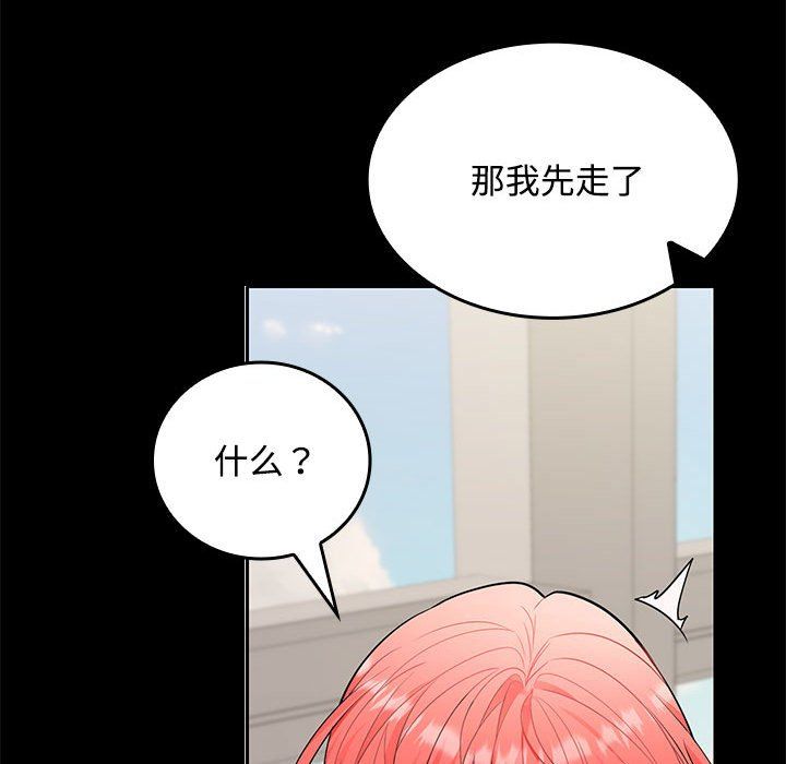 《在公司偷偷爱》漫画 第18話