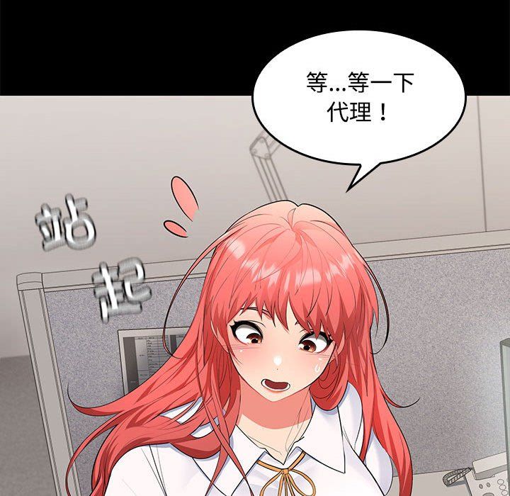 《在公司偷偷爱》漫画 第18話