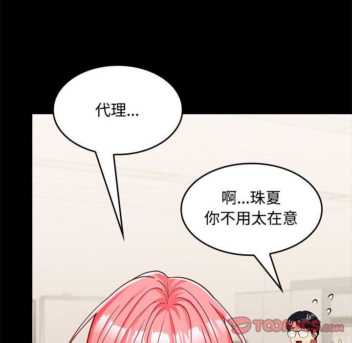 《在公司偷偷爱》漫画 第18話