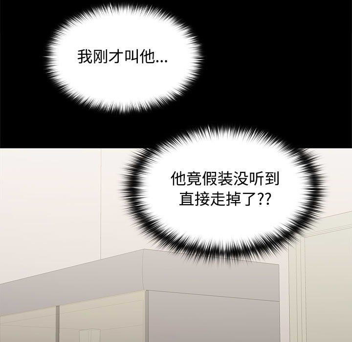 《在公司偷偷爱》漫画 第18話