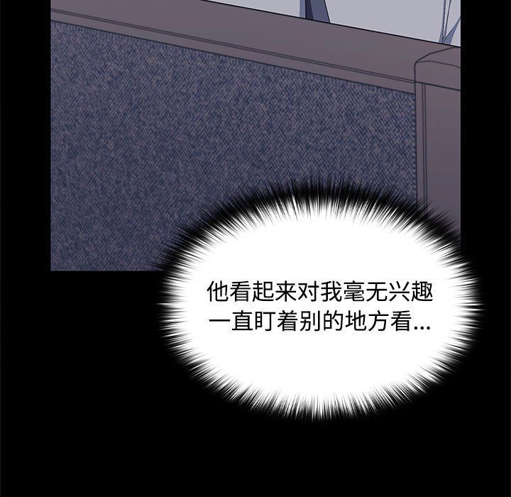 《在公司偷偷爱》漫画 第18話