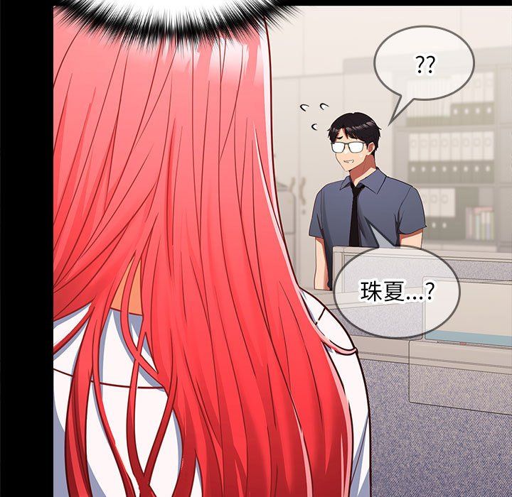 《在公司偷偷爱》漫画 第18話