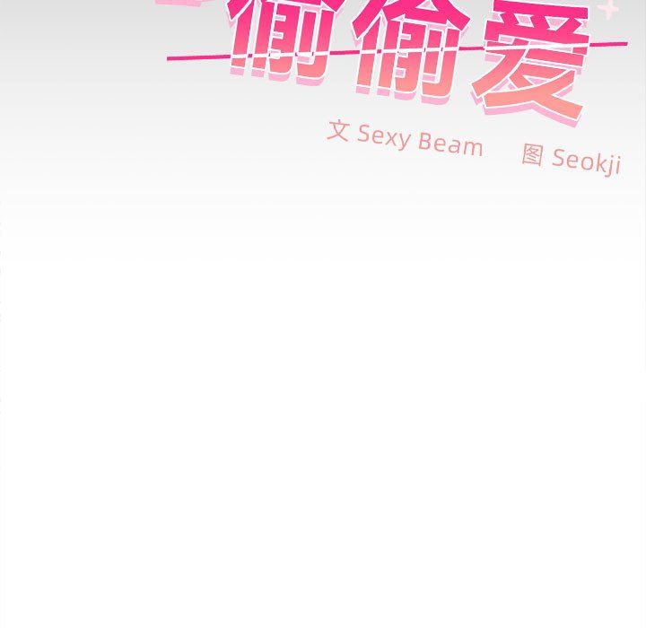 《在公司偷偷爱》漫画 第18話