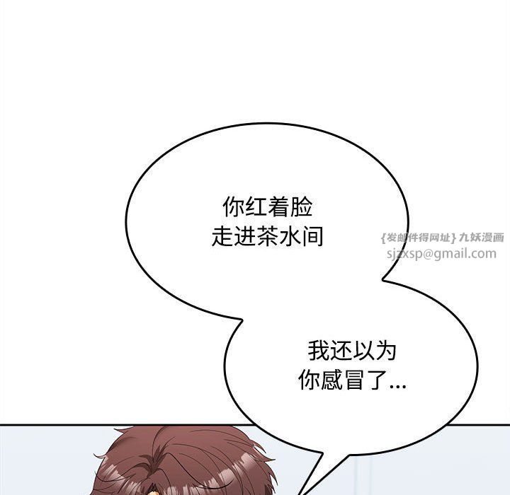 《在公司偷偷爱》漫画 第18話