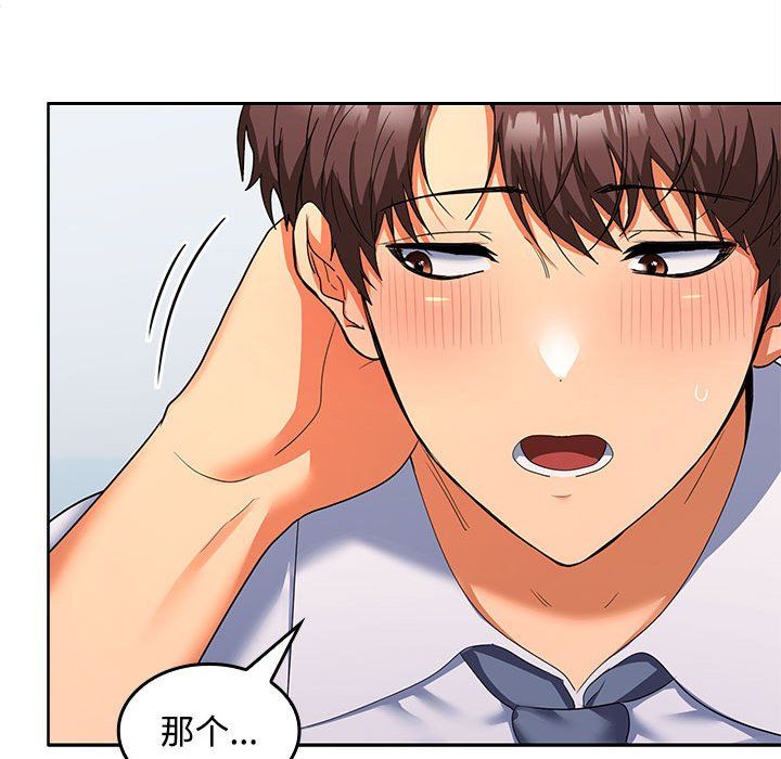 《在公司偷偷爱》漫画 第18話