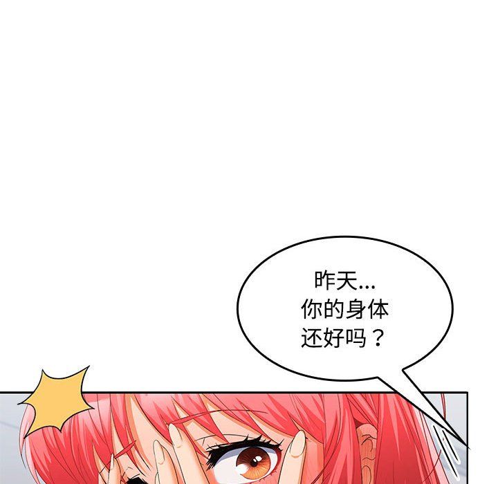 《在公司偷偷爱》漫画 第18話