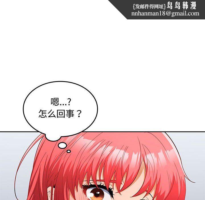 《在公司偷偷爱》漫画 第18話