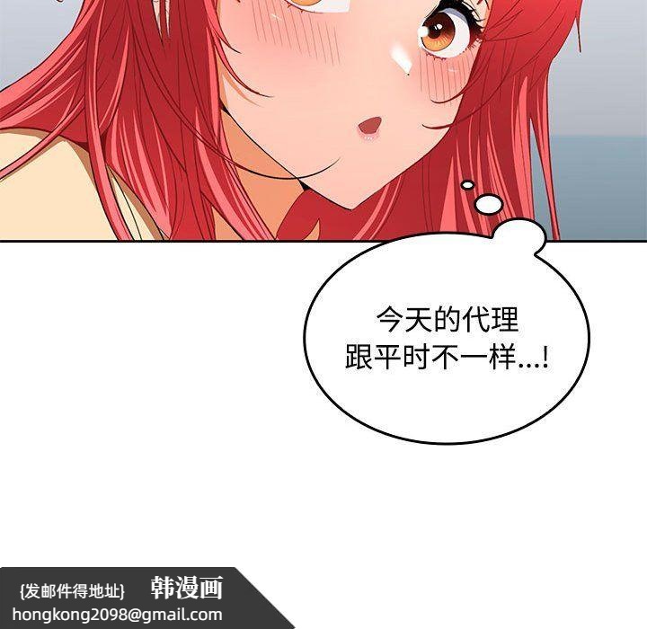 《在公司偷偷爱》漫画 第18話