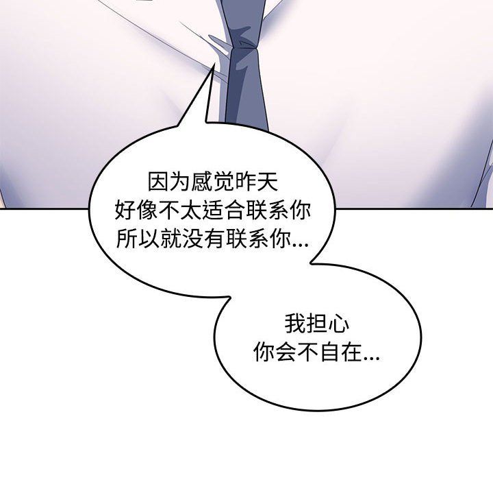 《在公司偷偷爱》漫画 第18話