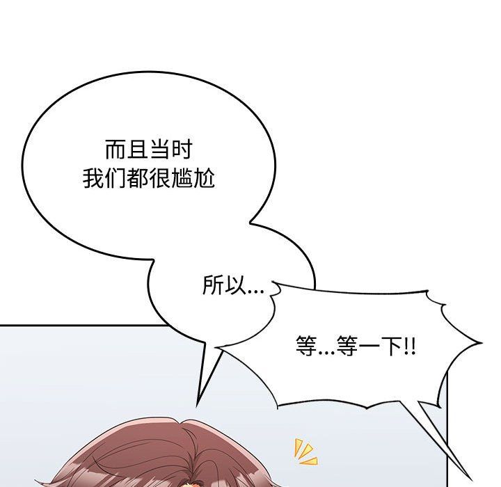 《在公司偷偷爱》漫画 第18話