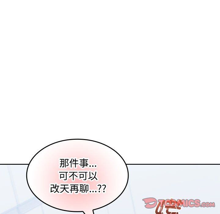 《在公司偷偷爱》漫画 第18話