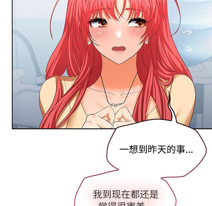 《在公司偷偷爱》漫画 第18話