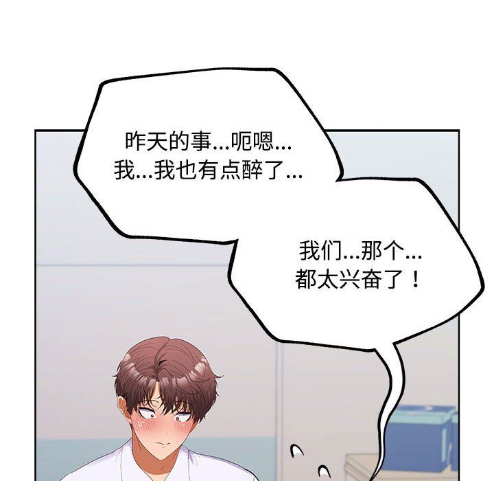 《在公司偷偷爱》漫画 第18話